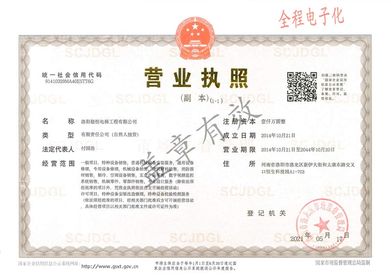 營業(yè)執(zhí)照