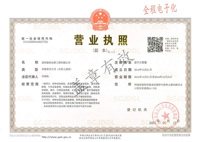 營業(yè)執(zhí)照